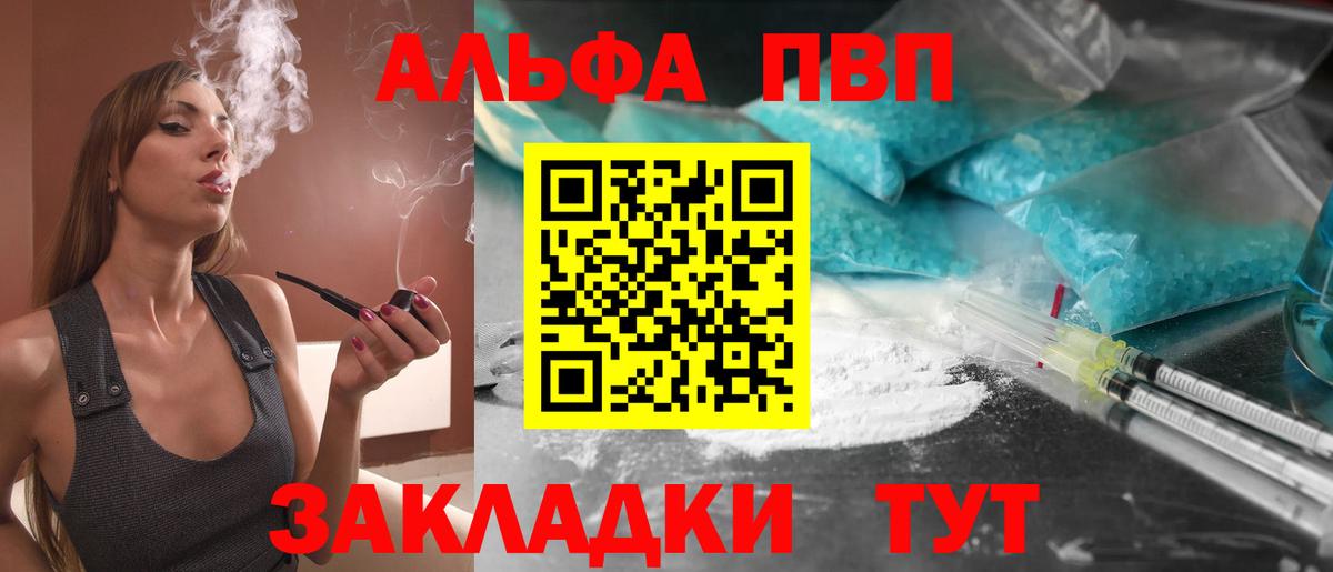 Альфа ПВП VHQ  Альфа ПВП СК  где купить   Alpha PVP СК КРИС  Вход с VPN  Бердск 