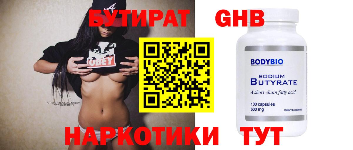 Бердск  БУТИРАТ Butirat  Вход с VPN 