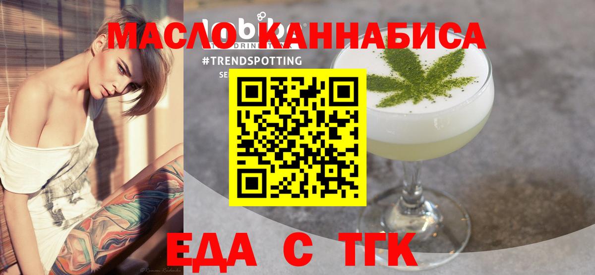 Еда ТГК марихуана  Вход с VPN  Бердск 