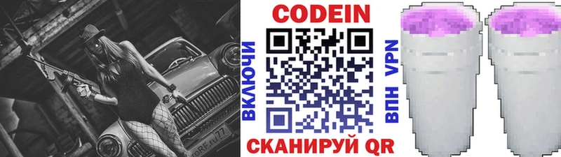 магазин продажи наркотиков Бердск Codein напиток Lean (лин)