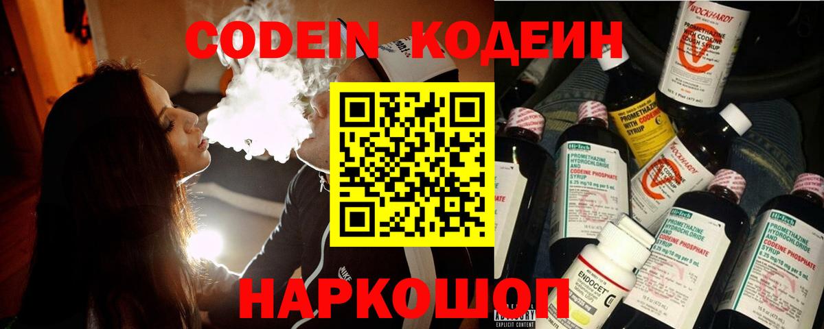 Кодеиновый сироп Lean Purple Drank  Вход с VPN  Кодеиновый сироп Lean Purple Drank  Бердск 