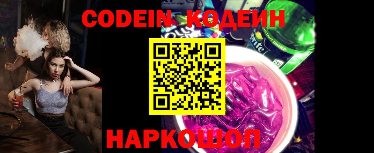 Codein напиток Lean (лин)  Кодеин напиток Lean (лин)  Бердск 