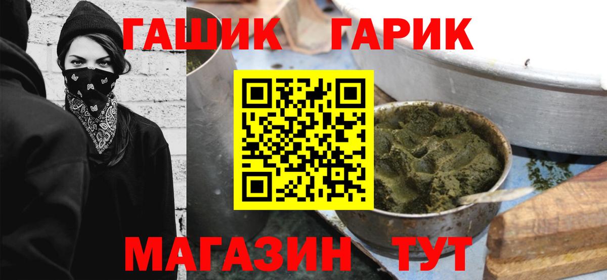 Гашиш Cannabis  Гашиш  наркотики  Вход с VPN  Бердск 