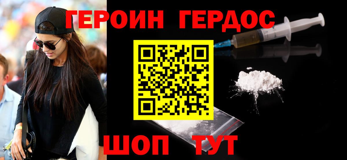 ГЕРОИН Афган  Бердск 