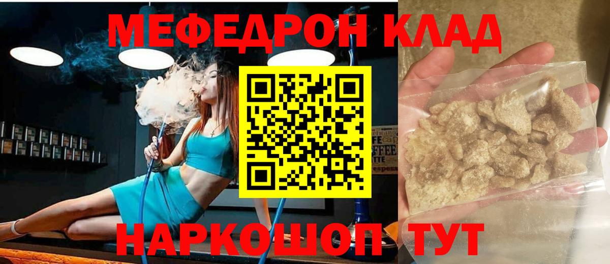 Меф мяу мяу  Бердск