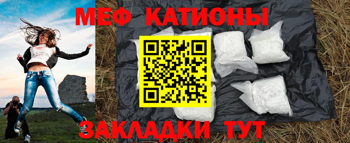 МЕФ кристаллы Бердск