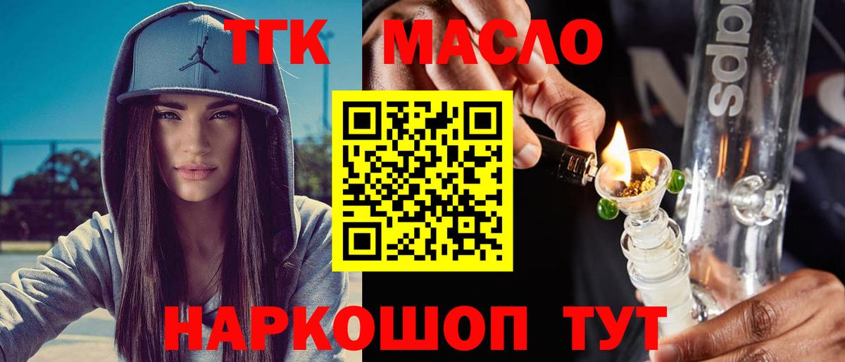 ТГК концентрат  ТГК THC oil  Бердск  Вход с VPN 